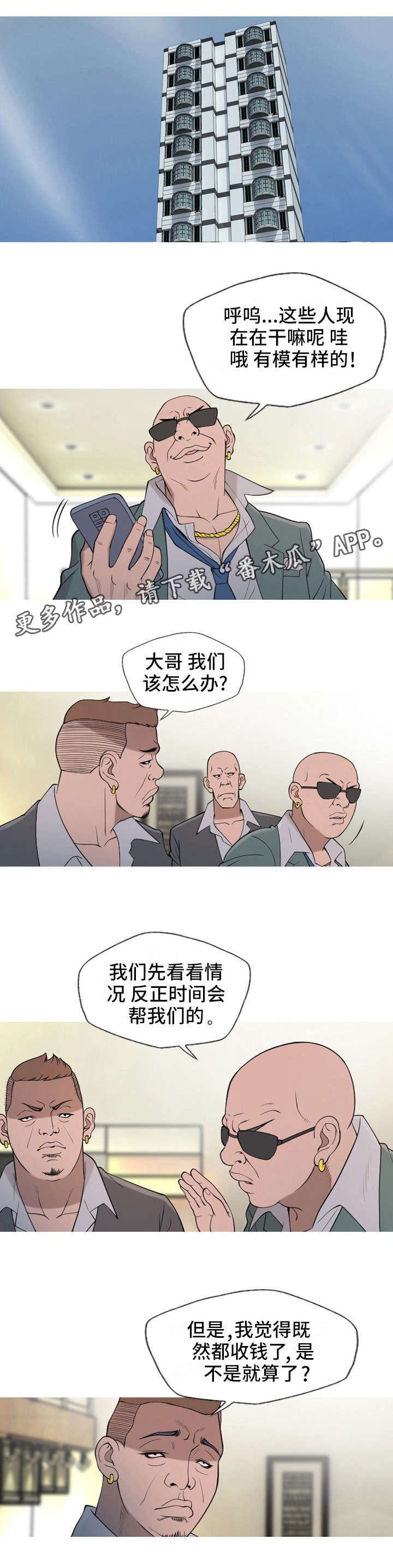 狂暴引擎4.0适配计划漫画,第24章：教训2图