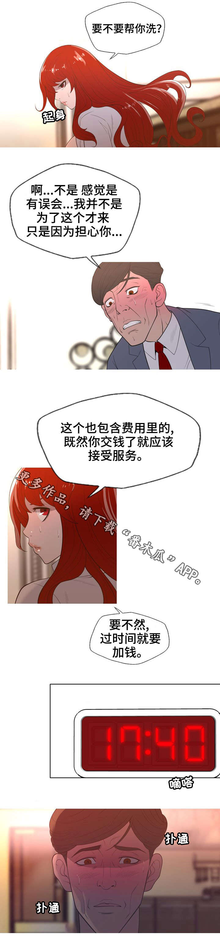 狂暴家丁短剧免费观看国语版漫画,第7章：加钱1图