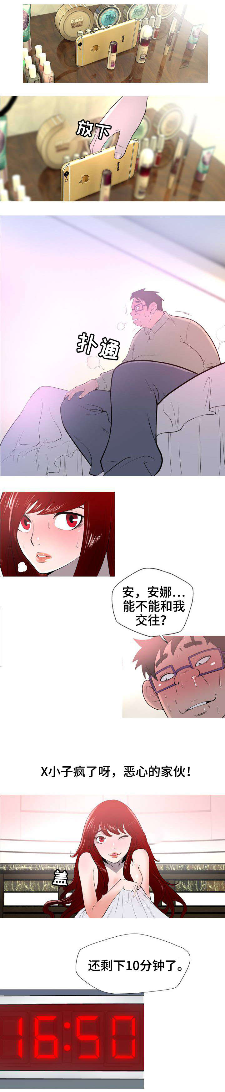 狂暴计划漫画,第3章：变味了1图
