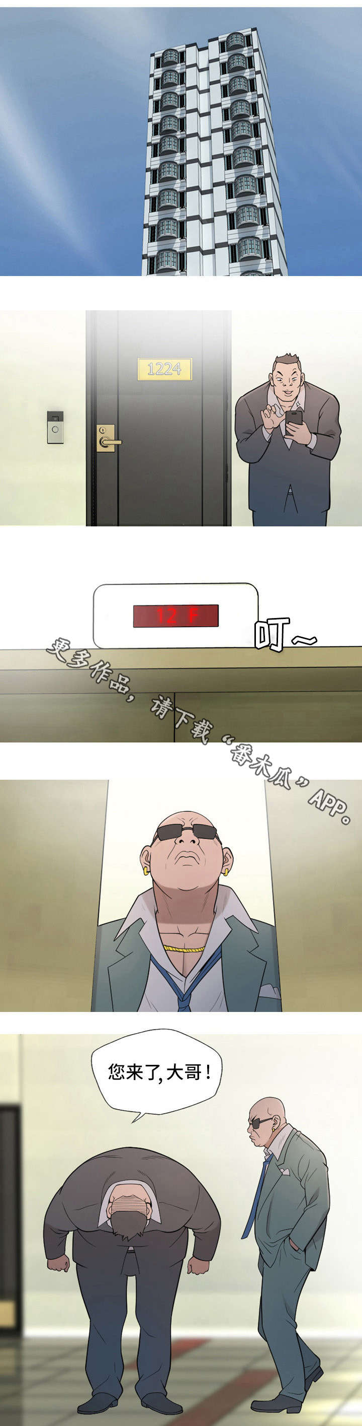 狂暴计划漫画,第21章：很好1图