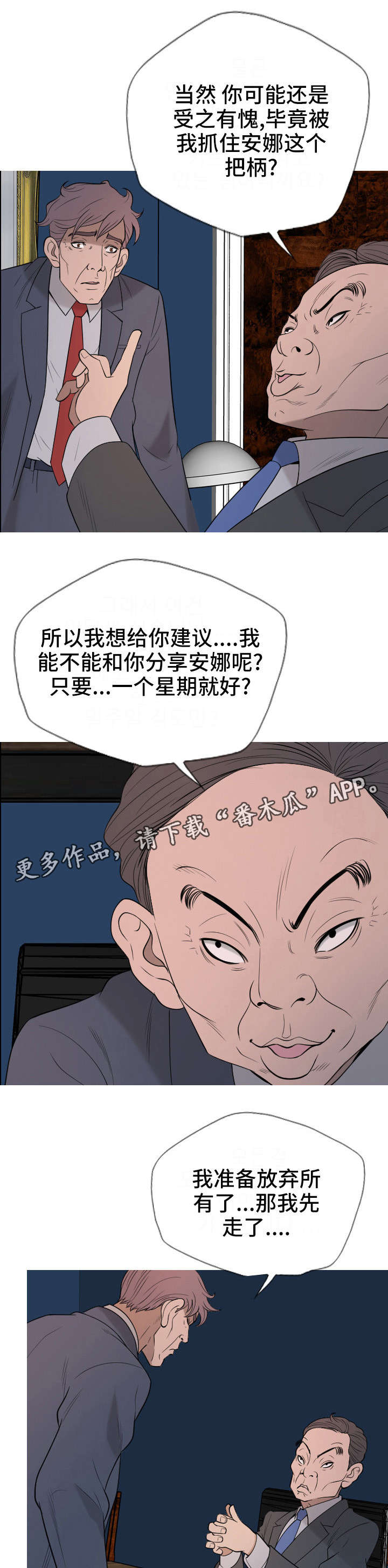 笔记本电脑的狂暴电源计划漫画,第34章：痛快4图