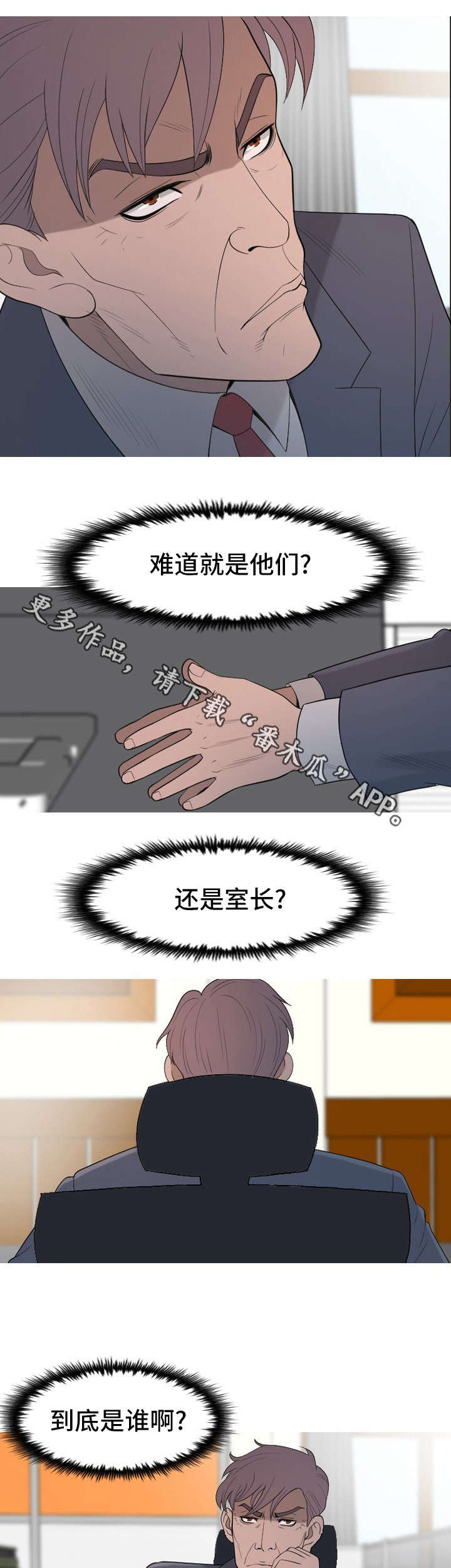 狂暴计划漫画,第31章：后面有人？3图