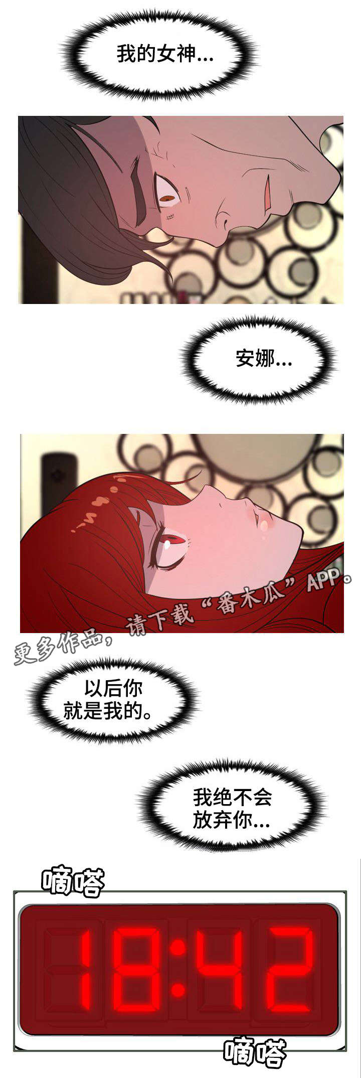 狂暴计划漫画,第8章：像天使一样4图