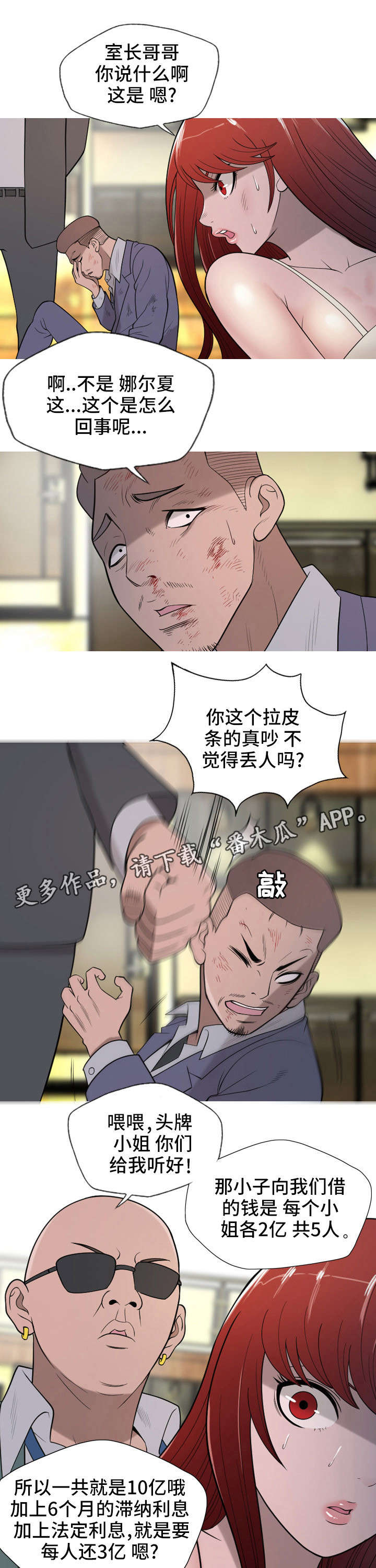 狂暴计划漫画,第20章：钱3图