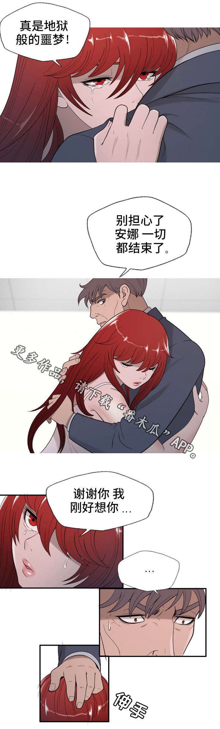 狂暴引擎4.0适配计划漫画,第28章：至始至终4图