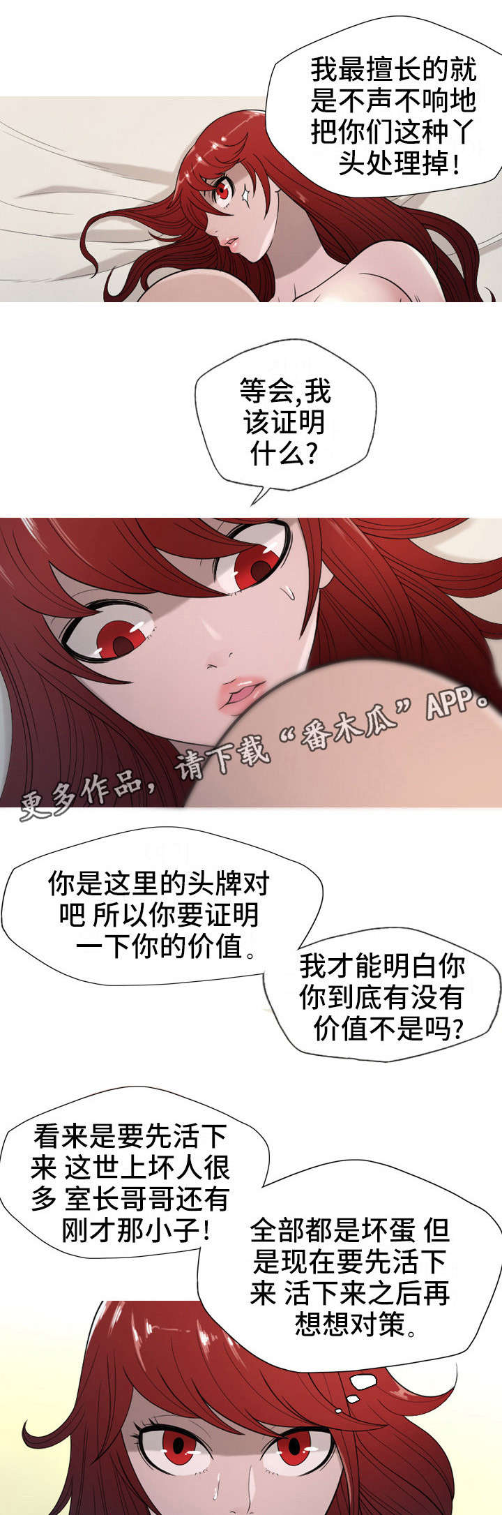 狂暴计划漫画,第21章：很好4图