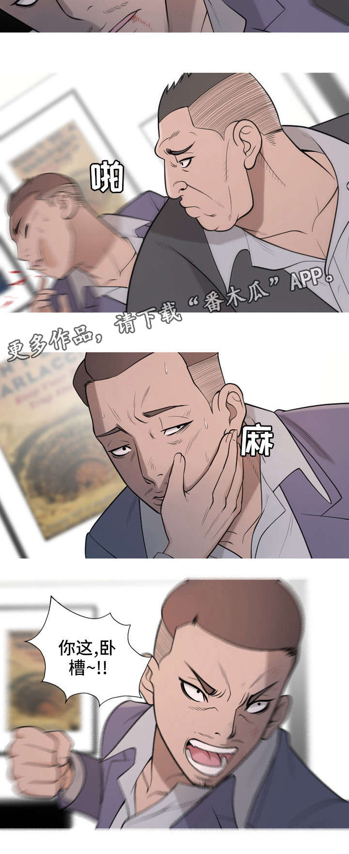 狂暴解释漫画,第17章：校长3图