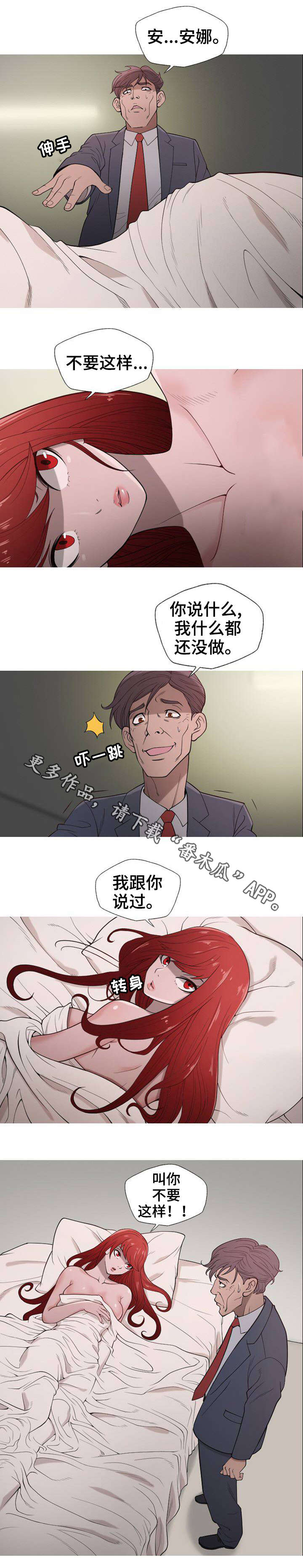狂暴计划漫画,第11章：你会后悔的1图