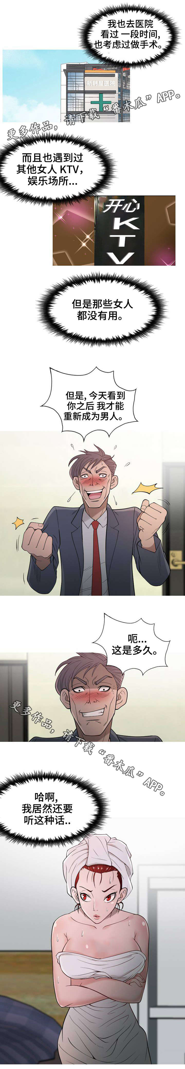 狂暴计划漫画,第11章：你会后悔的1图