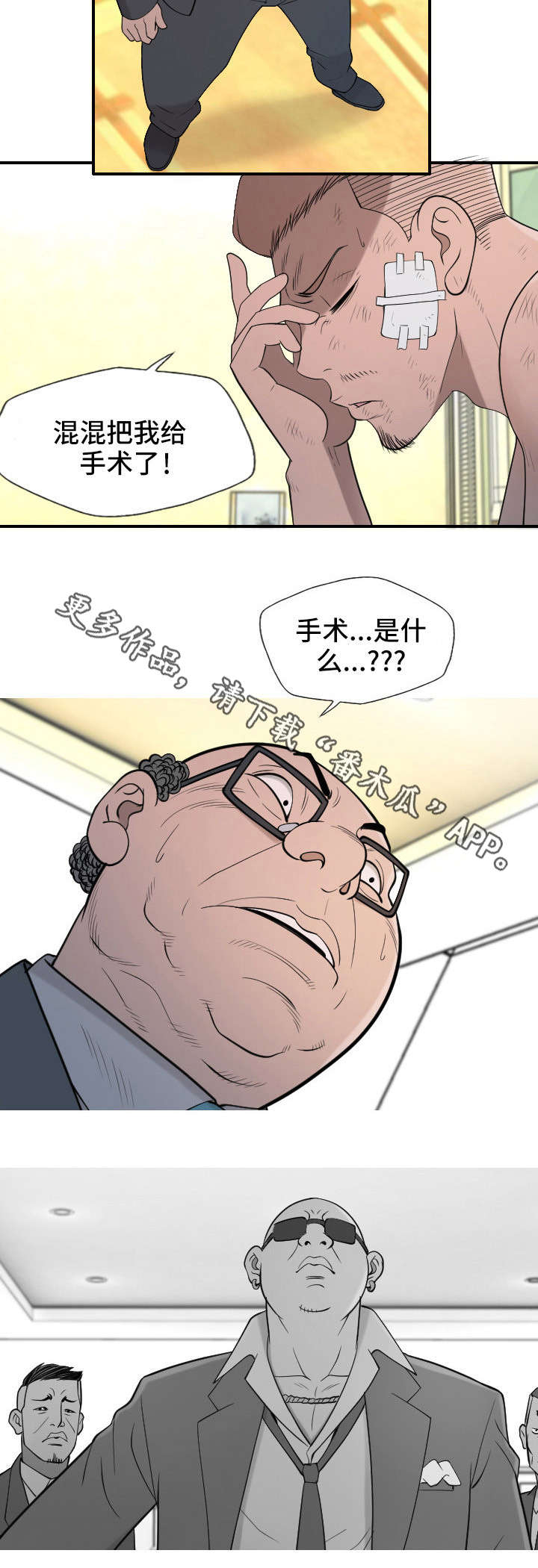 狂暴计划漫画,第29章：手术2图