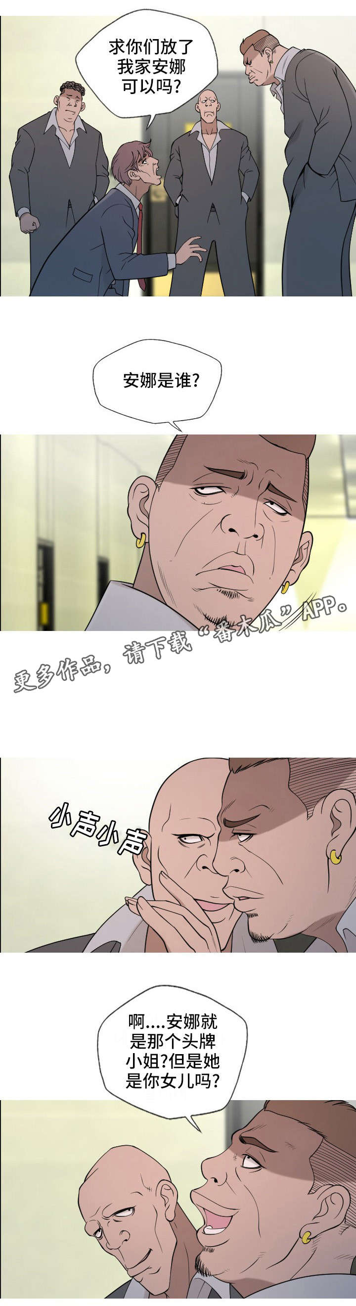 狂暴计划漫画,第23章：开门1图