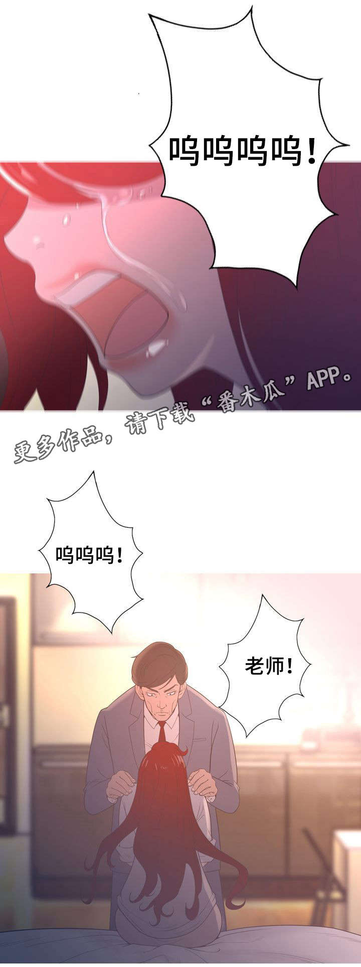 狂暴计划漫画,第6章：老师1图