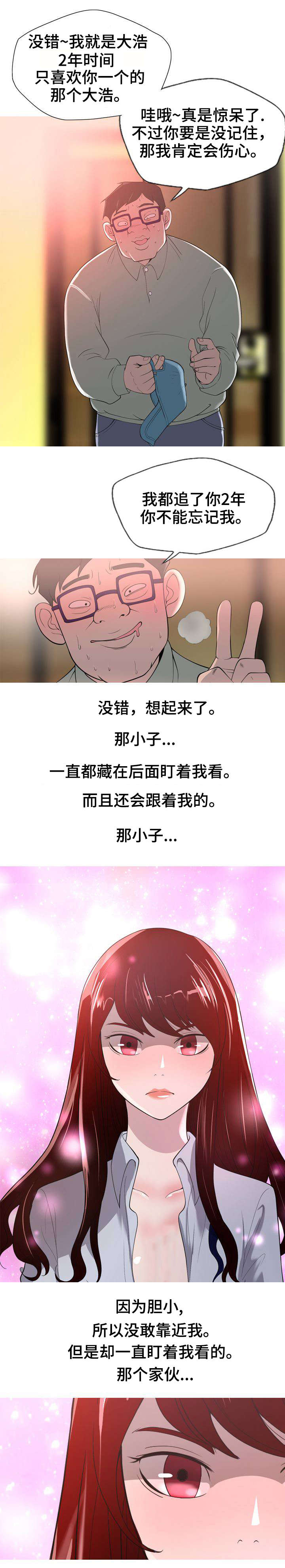 狂暴计划漫画,第3章：变味了1图