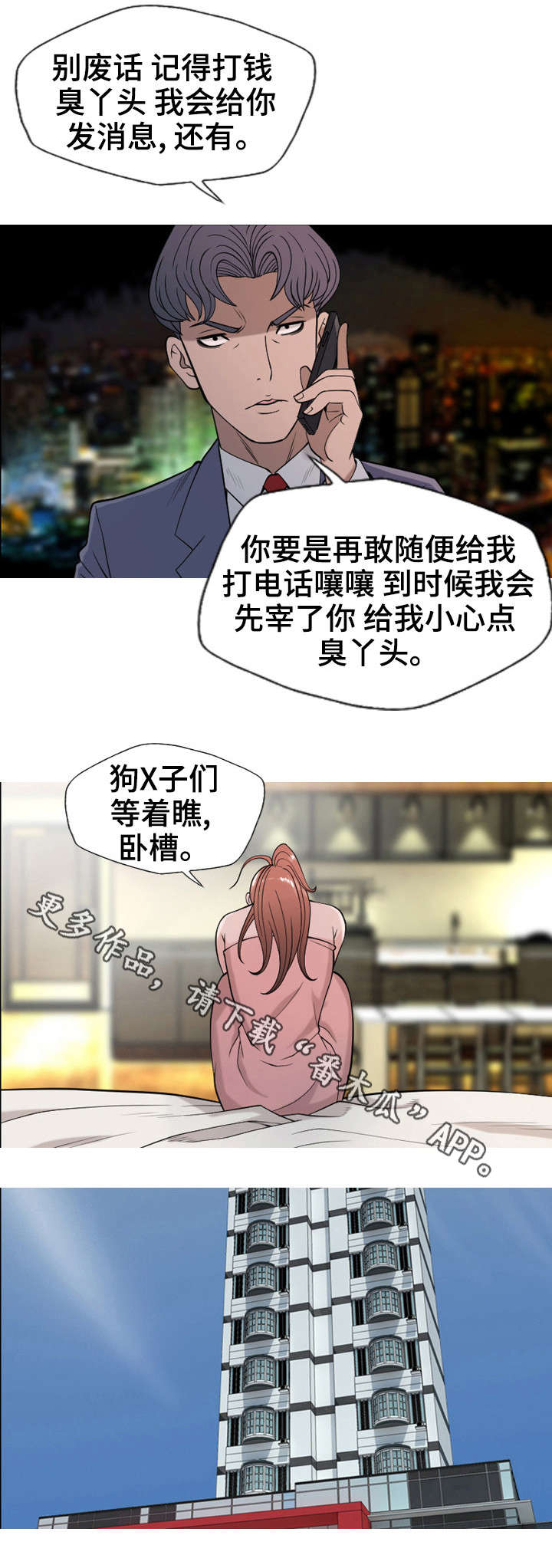狂暴计划漫画,第16章：幸苦了2图