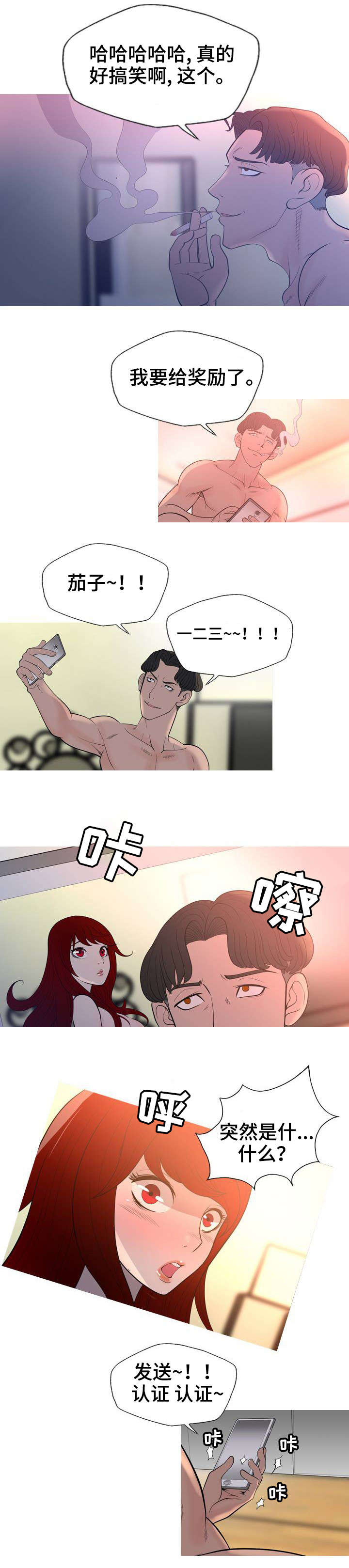 狂暴计划漫画,第4章：班主任的儿子2图