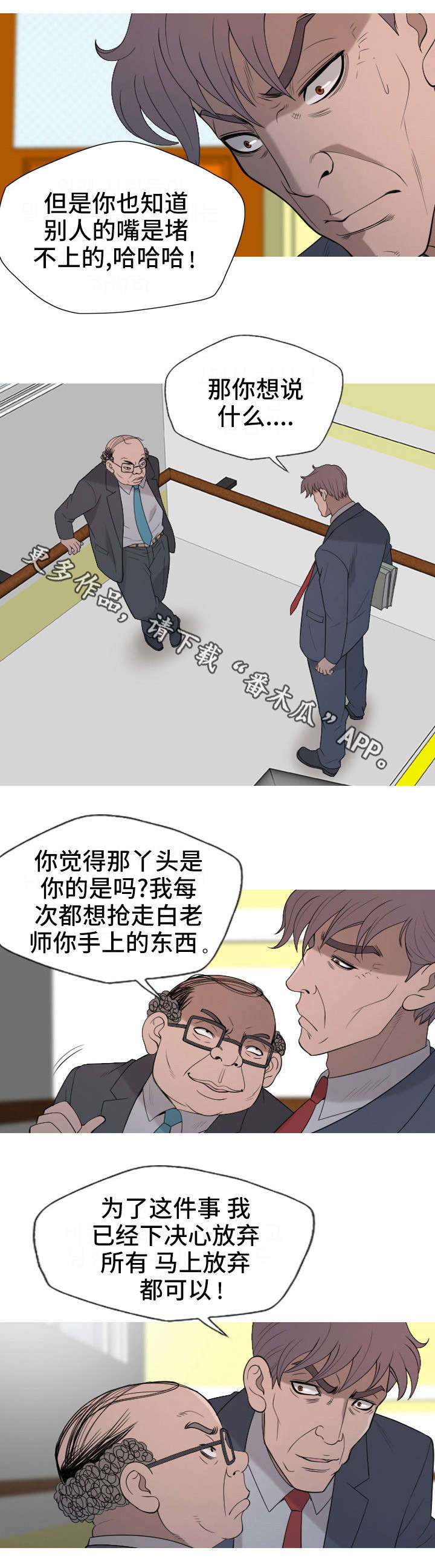 狂暴计划漫画,第31章：后面有人？4图