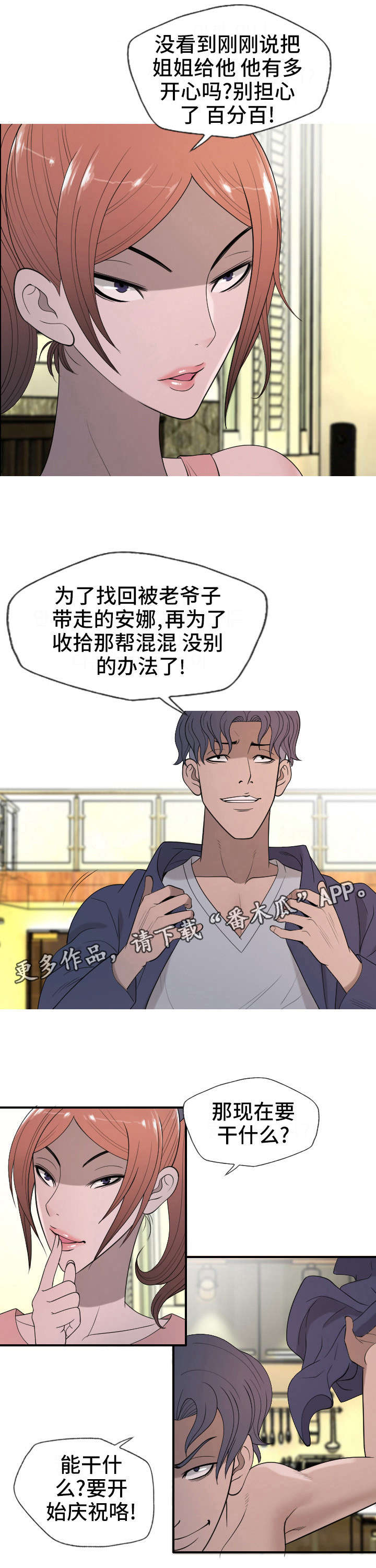 狂暴计划漫画,第30章：下一步2图