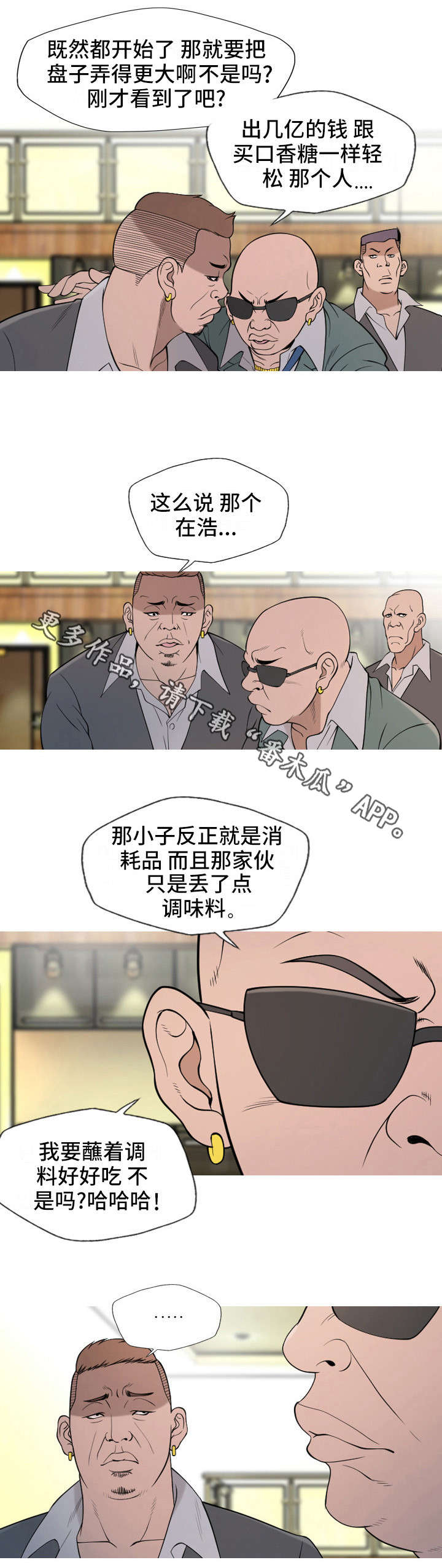 狂暴引擎4.0适配计划漫画,第24章：教训3图