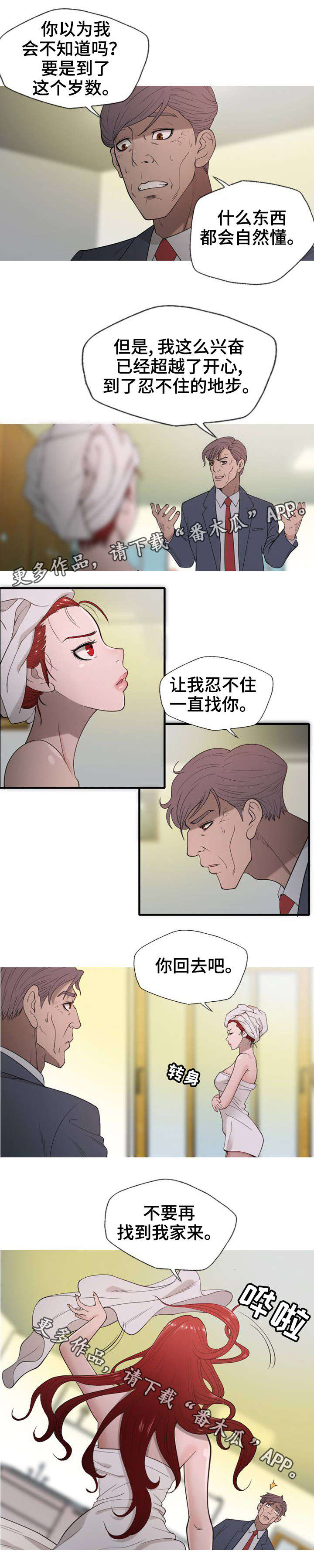 狂暴计划漫画,第11章：你会后悔的4图