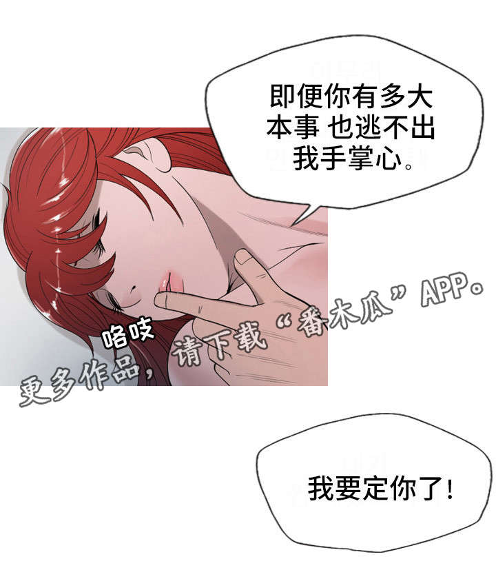 狂暴计划漫画,第27章：保护你5图