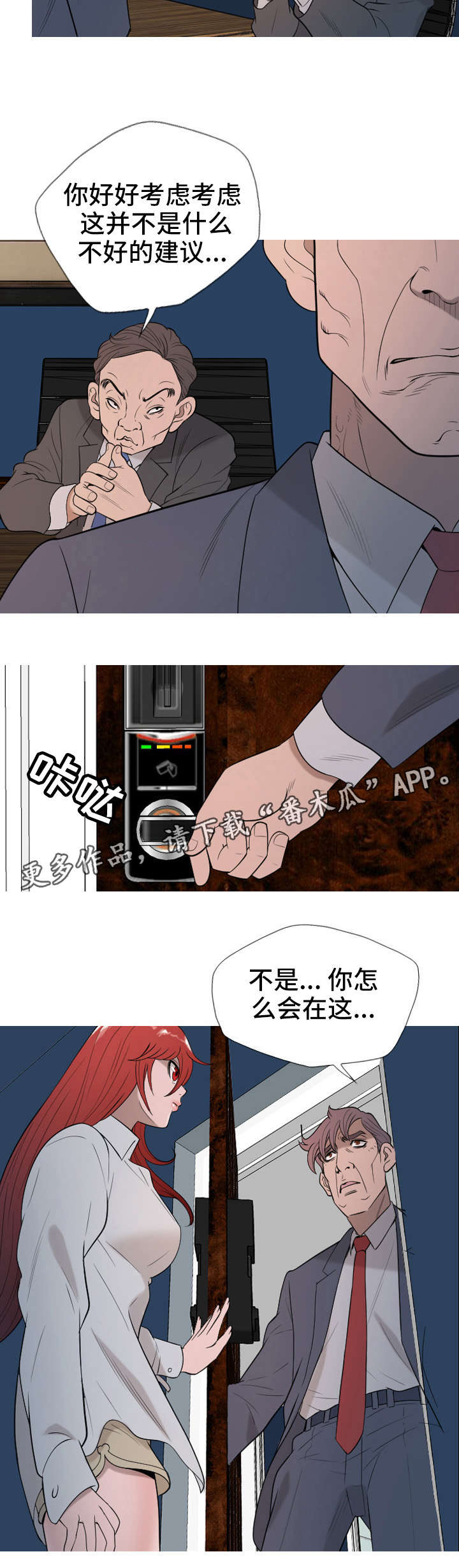 笔记本电脑的狂暴电源计划漫画,第34章：痛快5图