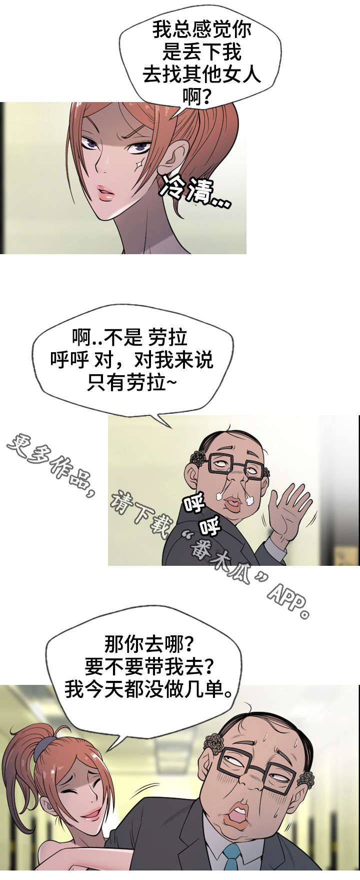 狂暴计划漫画,第15章：计划2图