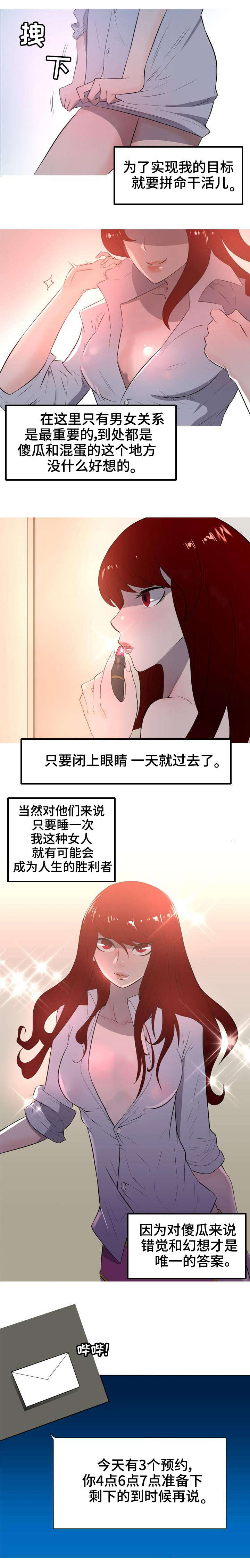 狂暴计划漫画,第2章：来客3图