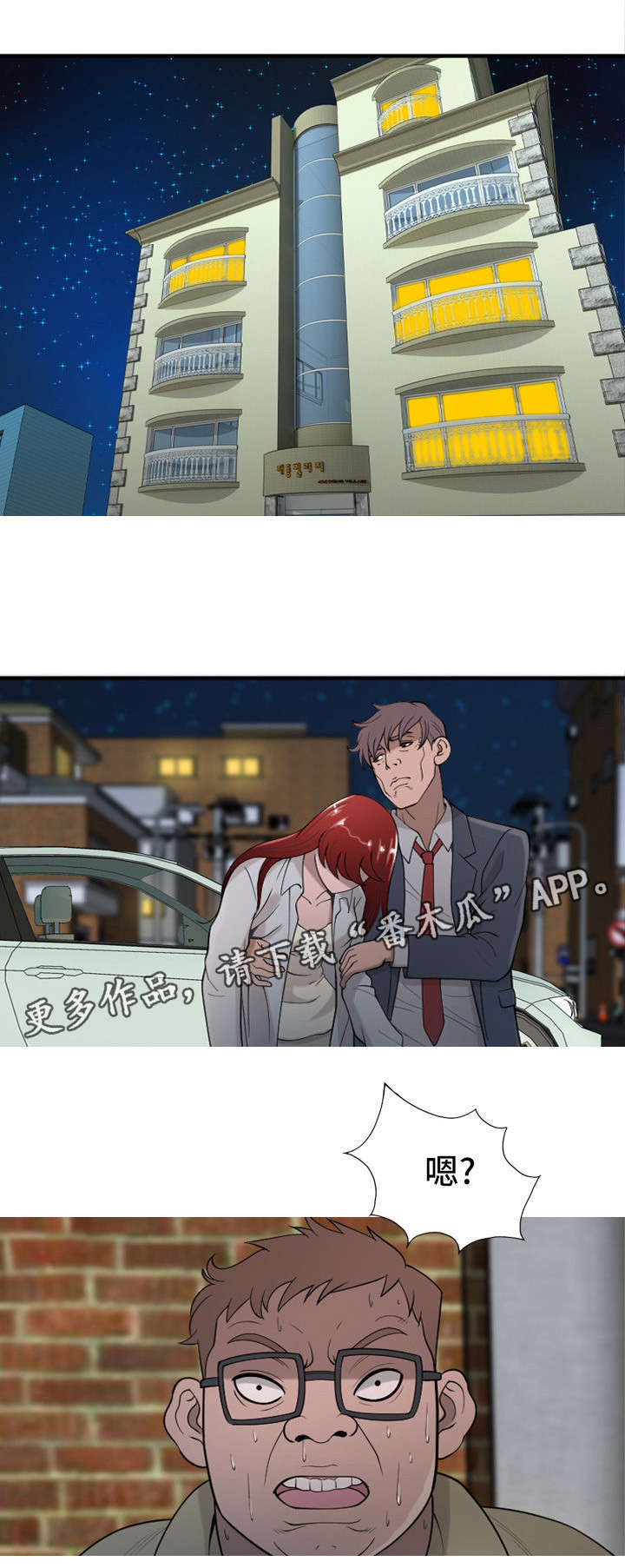 狂暴计划漫画,第25章：不要担心1图