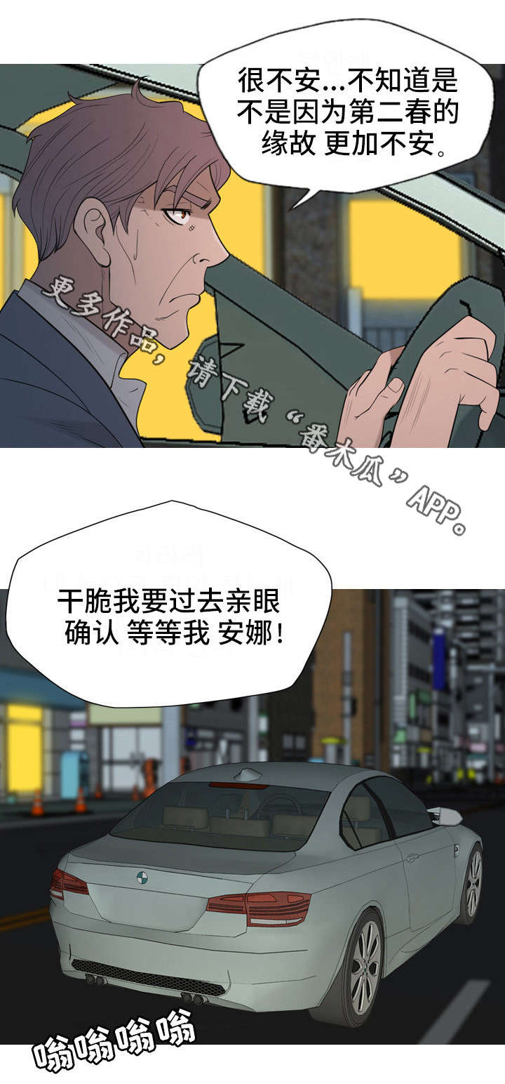 狂暴计划漫画,第27章：保护你2图