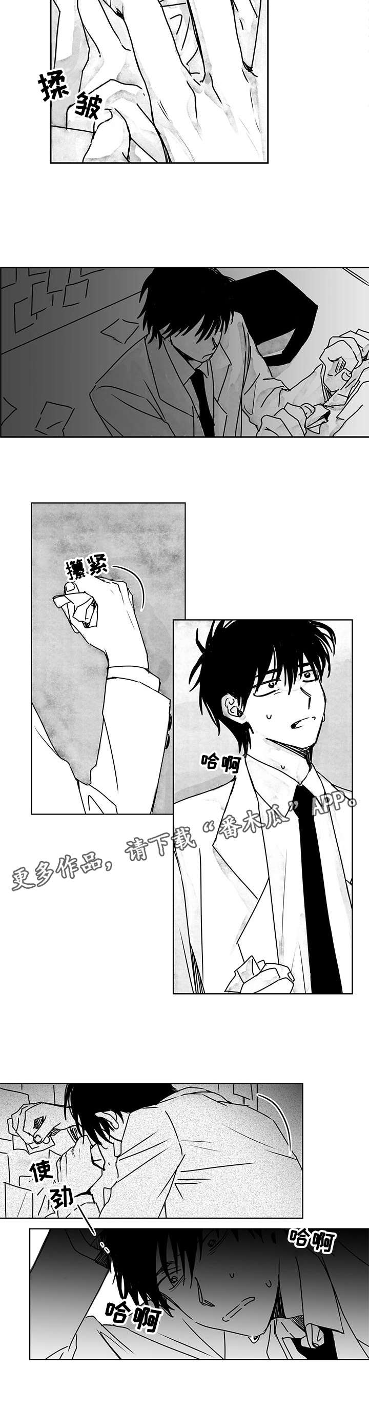 花戏漫画,第14章：地狱4图