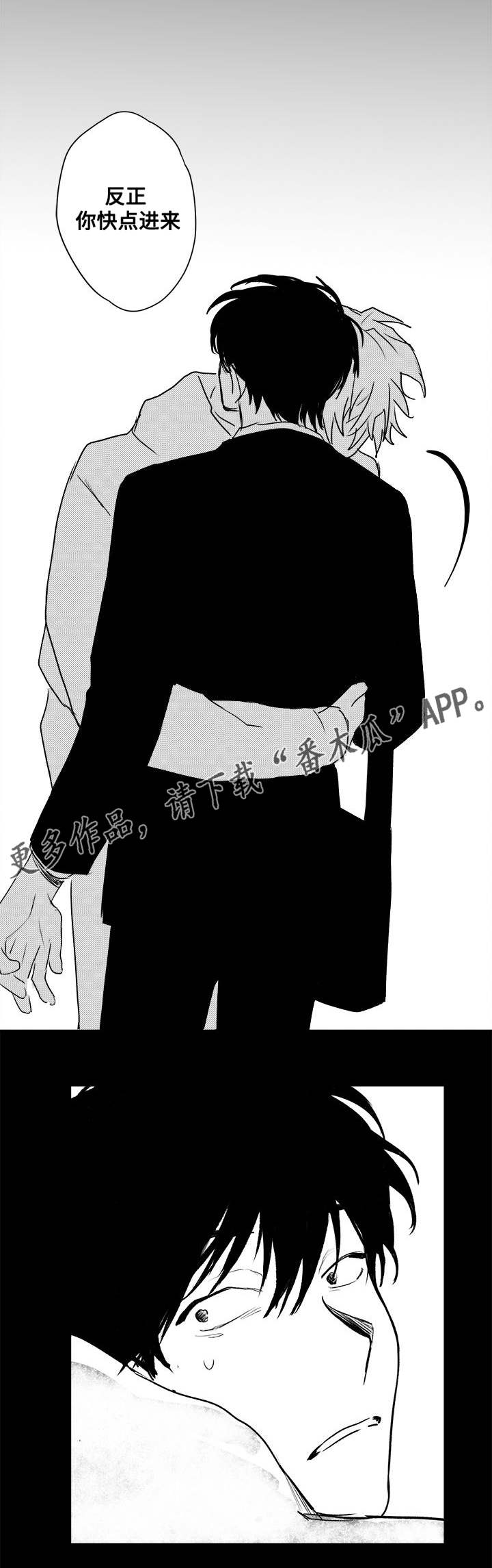 花戏漫画,第26章：快点进来1图