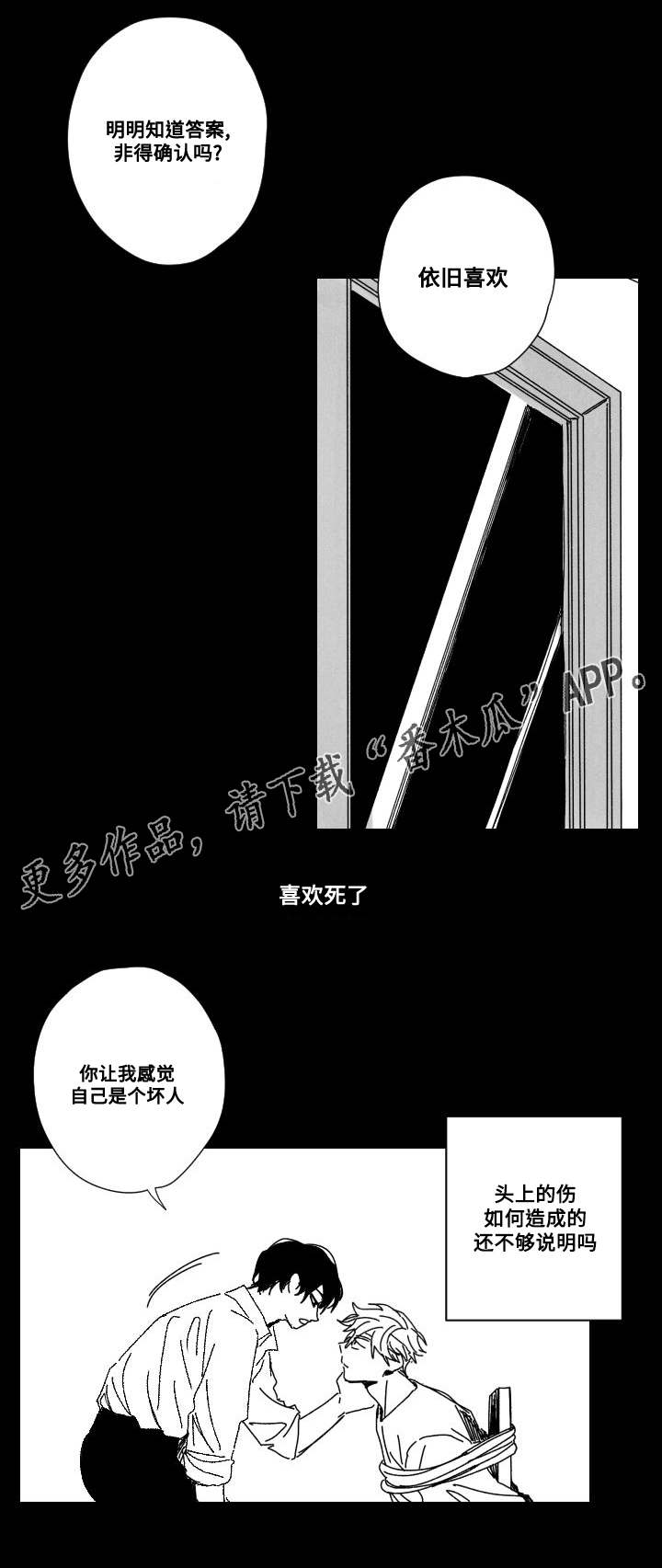花戏漫画,第52章：加害者与受害人5图