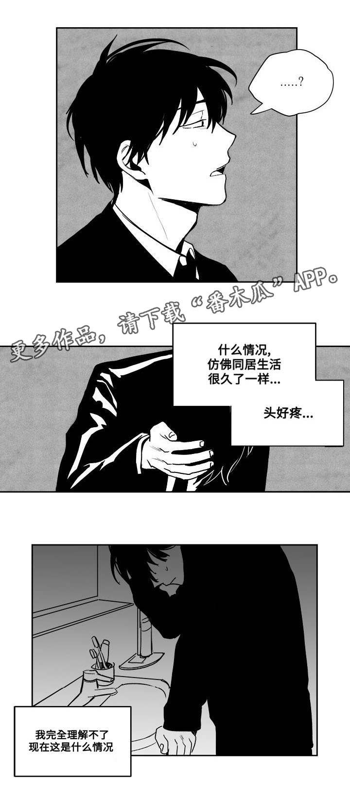 花戏漫画,第27章：反客为主3图