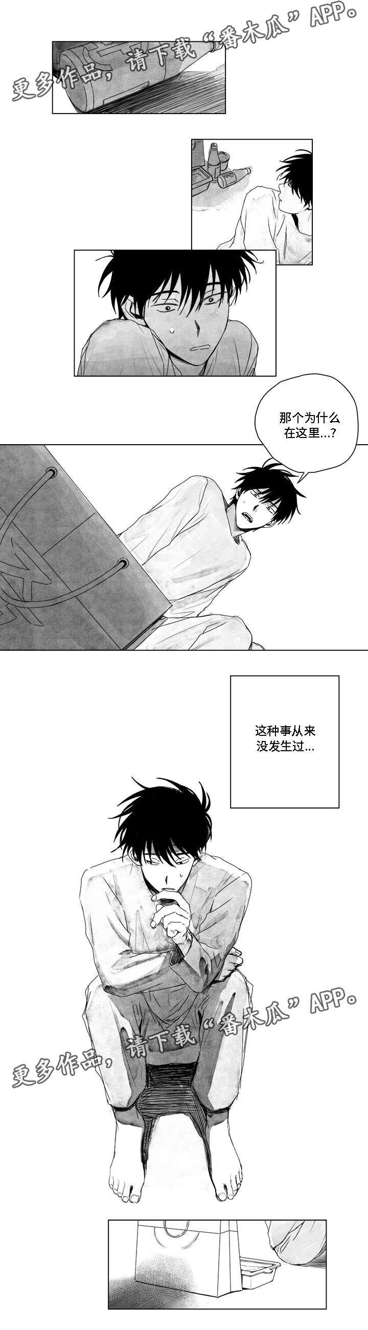 花戏漫画,第7章：噩梦2图