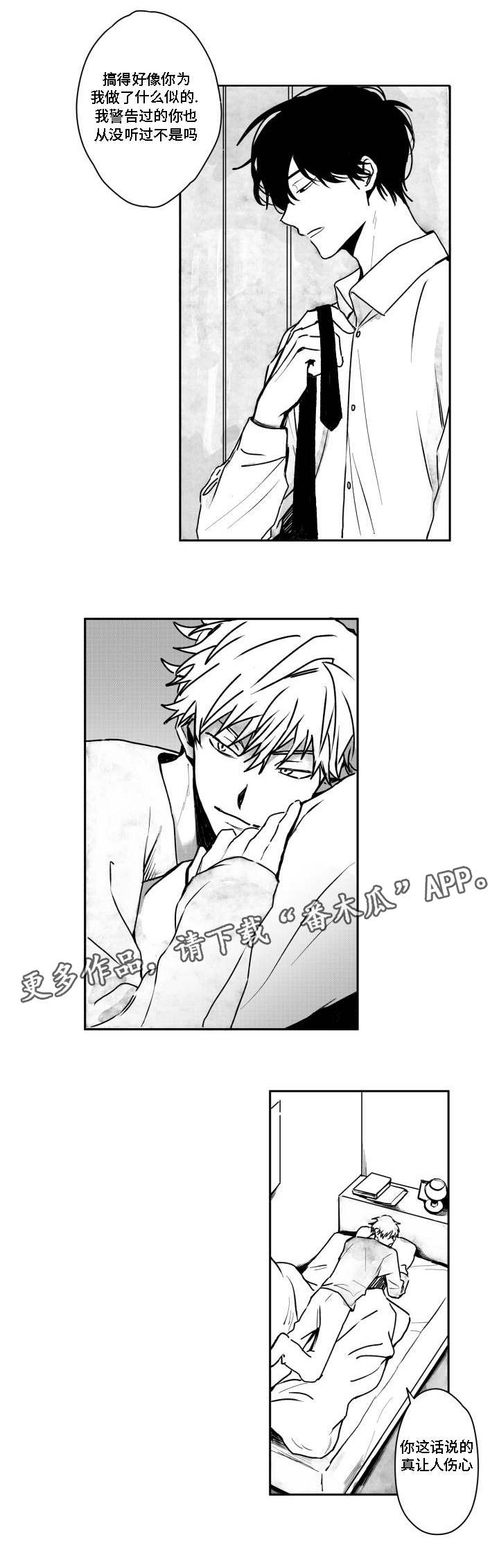 花戏漫画,第35章：忍耐3图