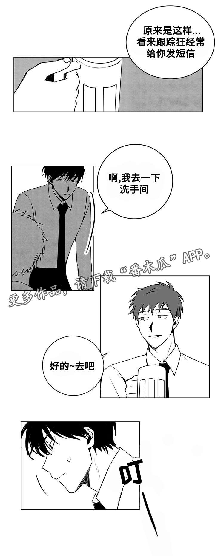 花戏漫画,第20章：说谎2图