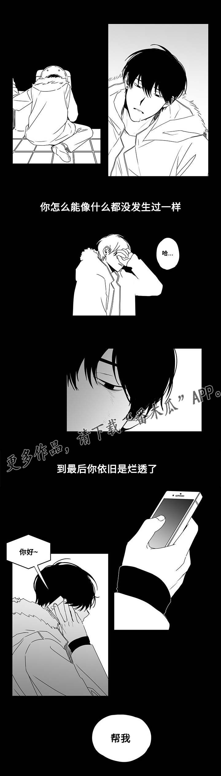 花戏漫画,第46章：帮我5图