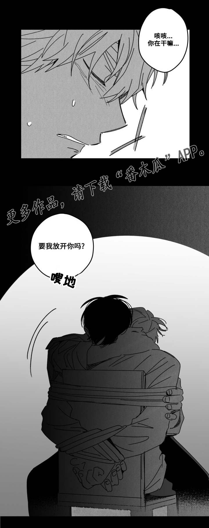 花戏漫画,第53章：傻瓜5图