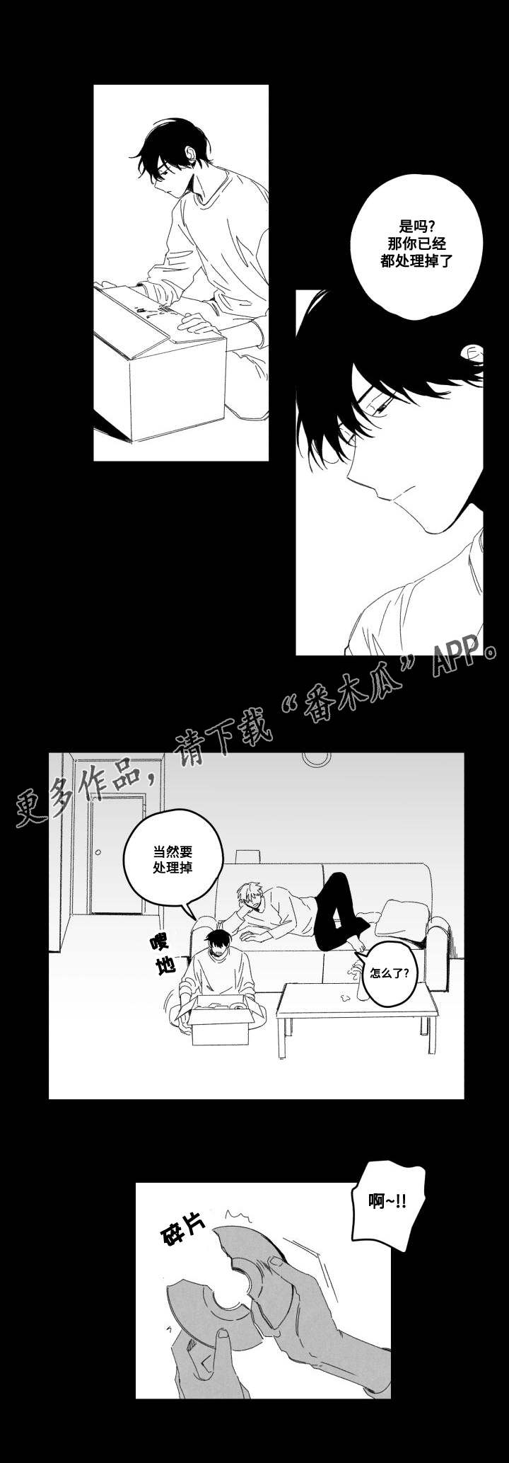 花戏漫画,第54章：厌倦？4图