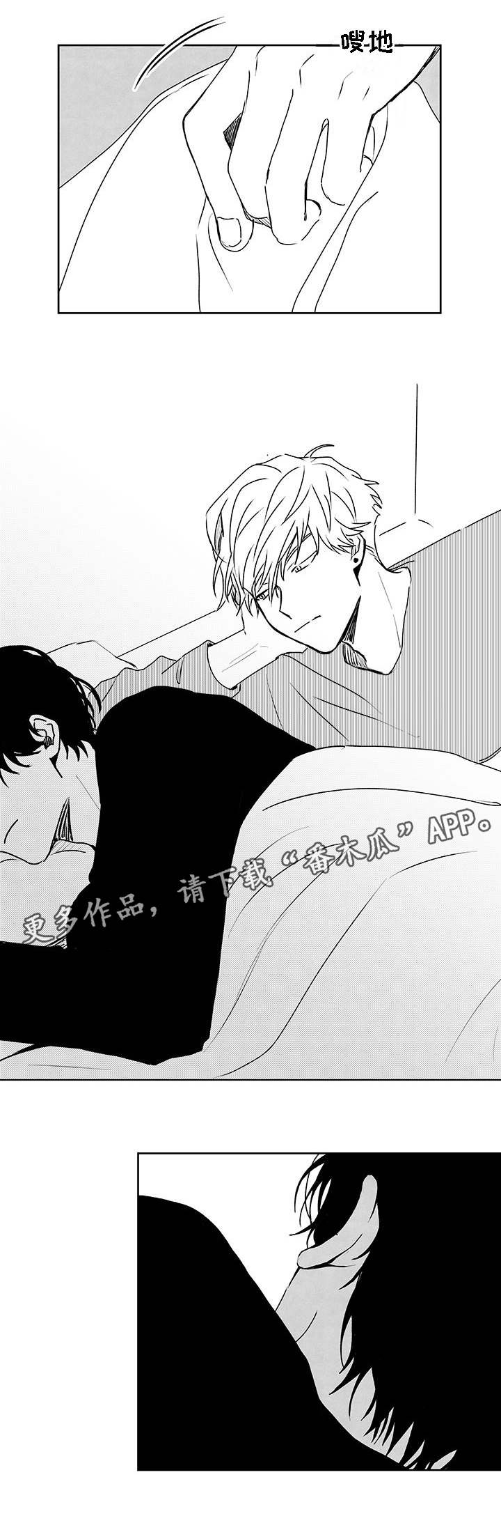 花戏漫画,第40章：最了解你的人2图