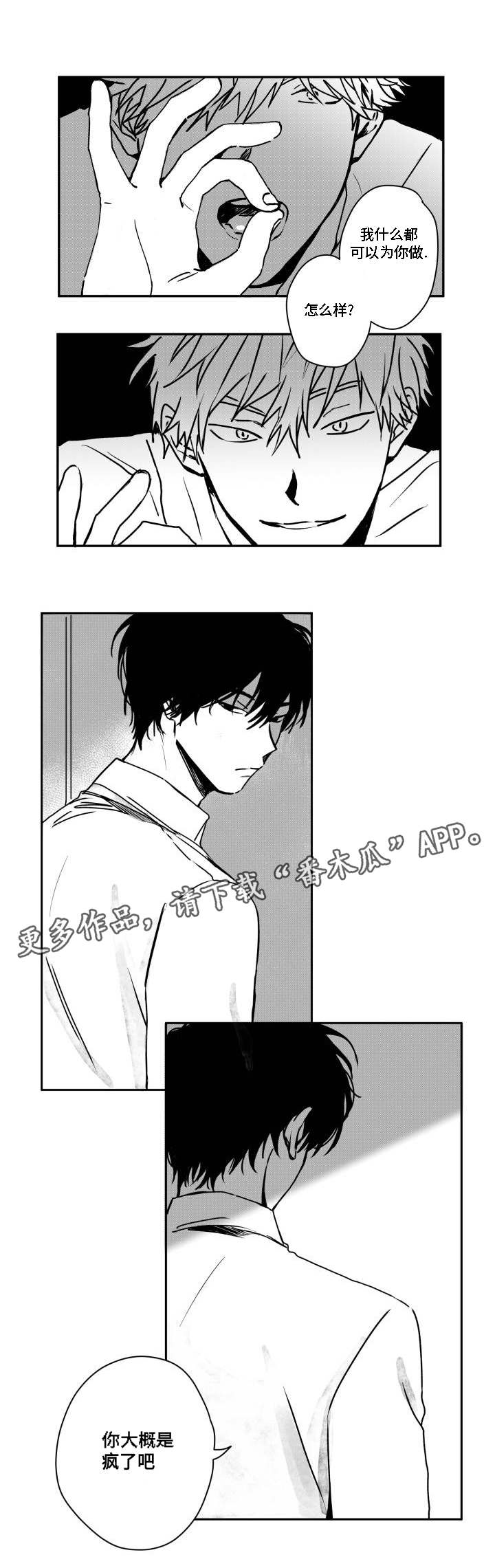 花戏漫画,第35章：忍耐4图