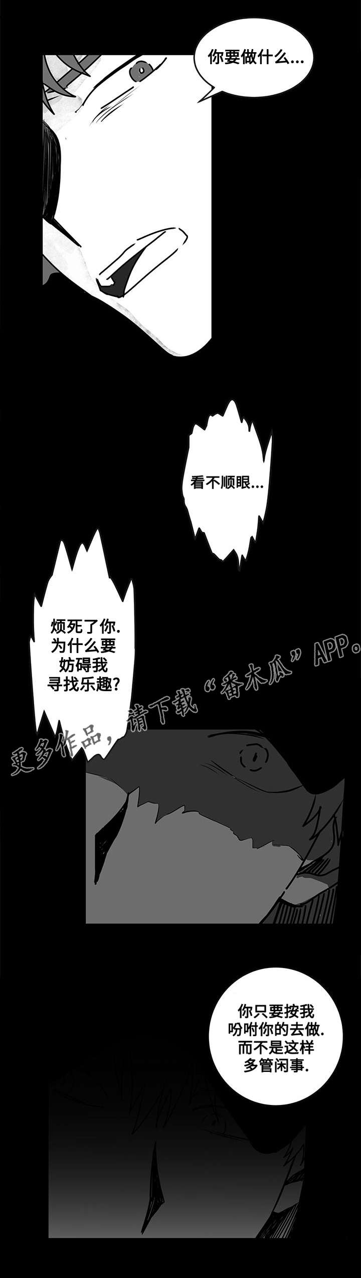 花戏漫画,第18章：警告1图