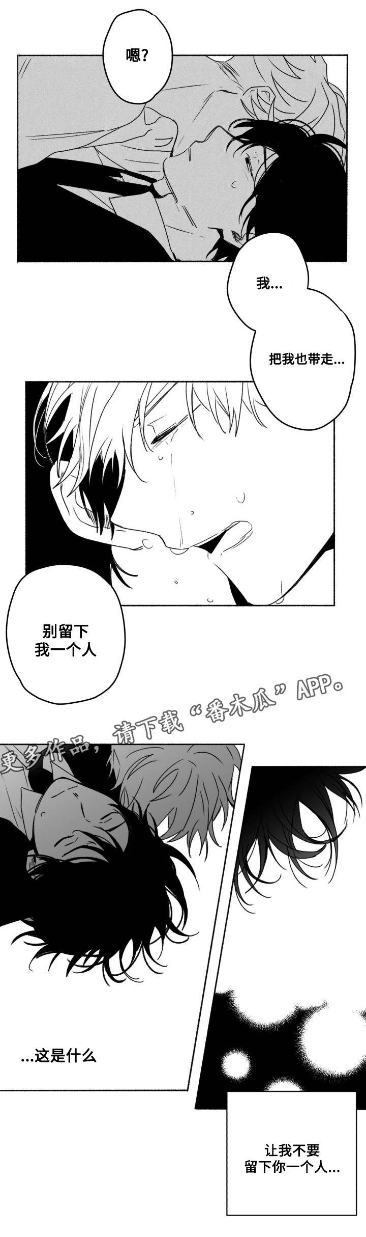 花戏漫画,第59章：我喜欢你3图