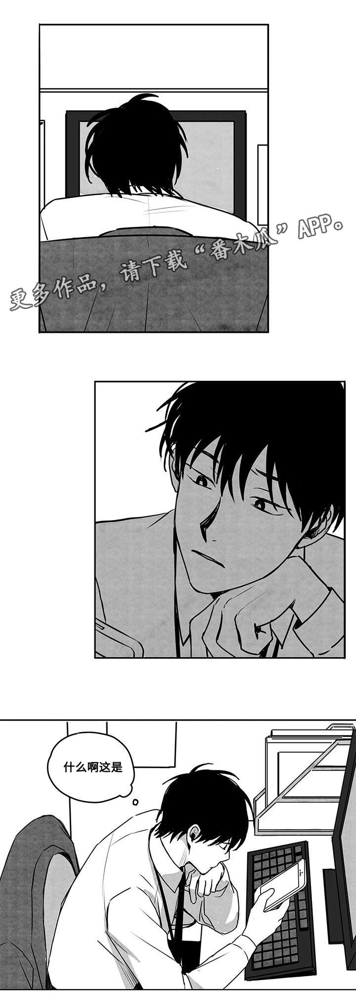 花戏漫画,第19章：喝酒4图