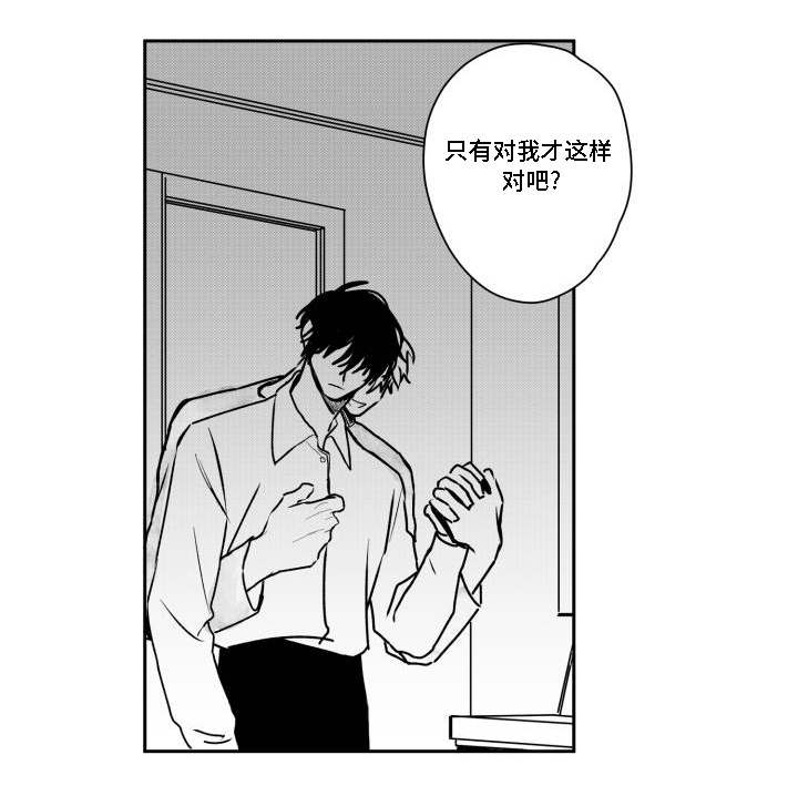 花戏漫画,第35章：忍耐2图