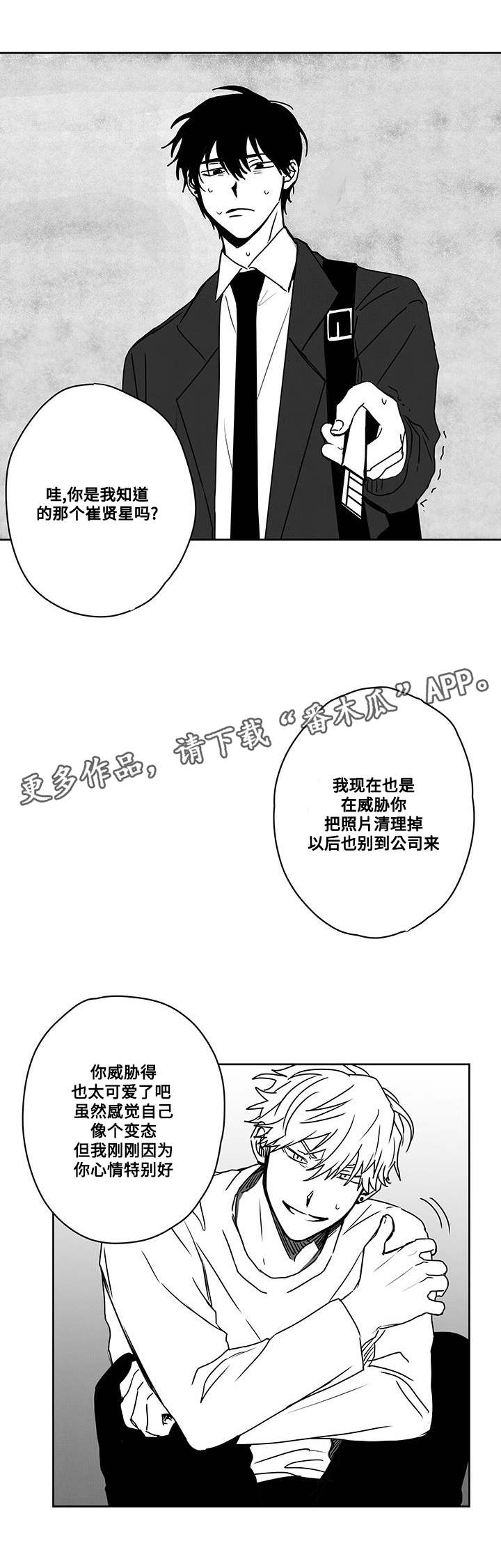 花戏漫画,第42章：偷拍4图