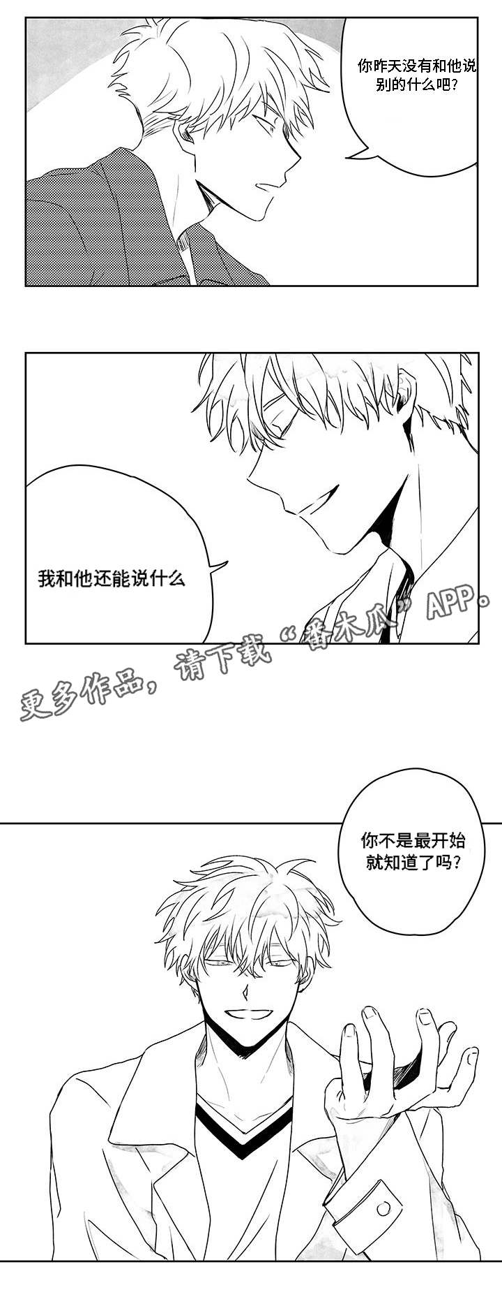花戏漫画,第39章：放手？1图
