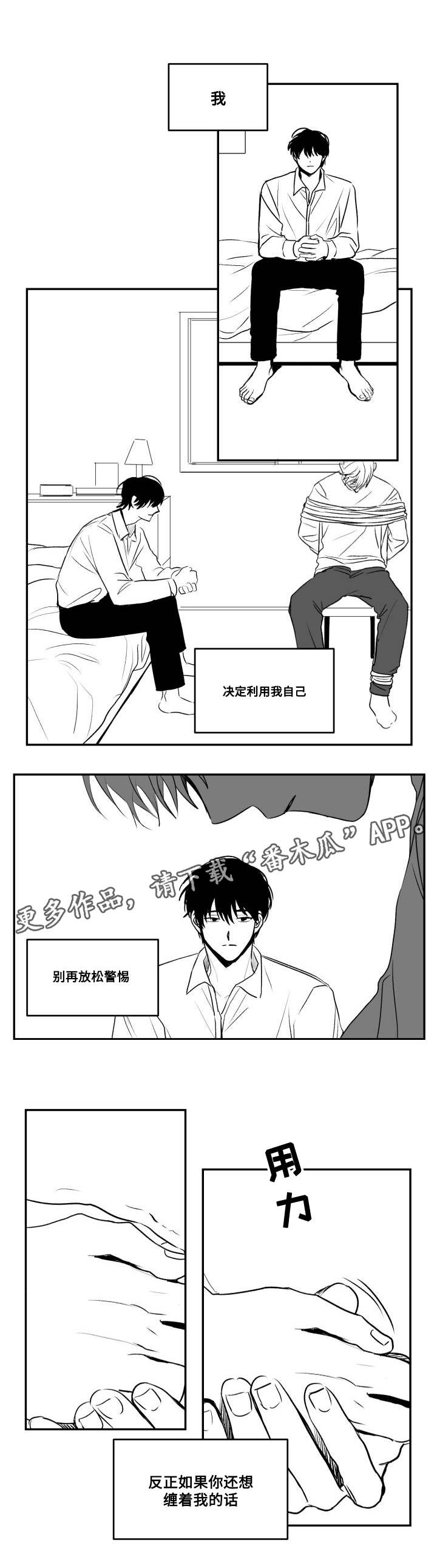 花戏漫画,第49章：控住4图