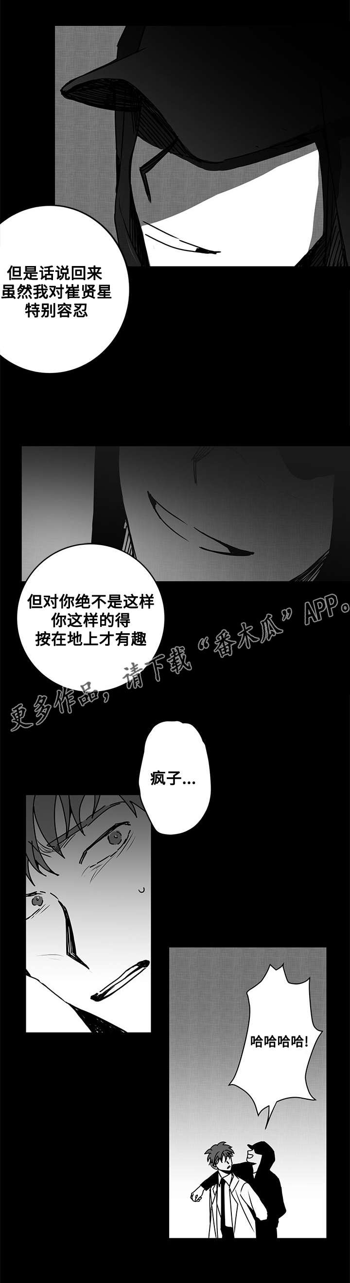 花戏漫画,第18章：警告1图
