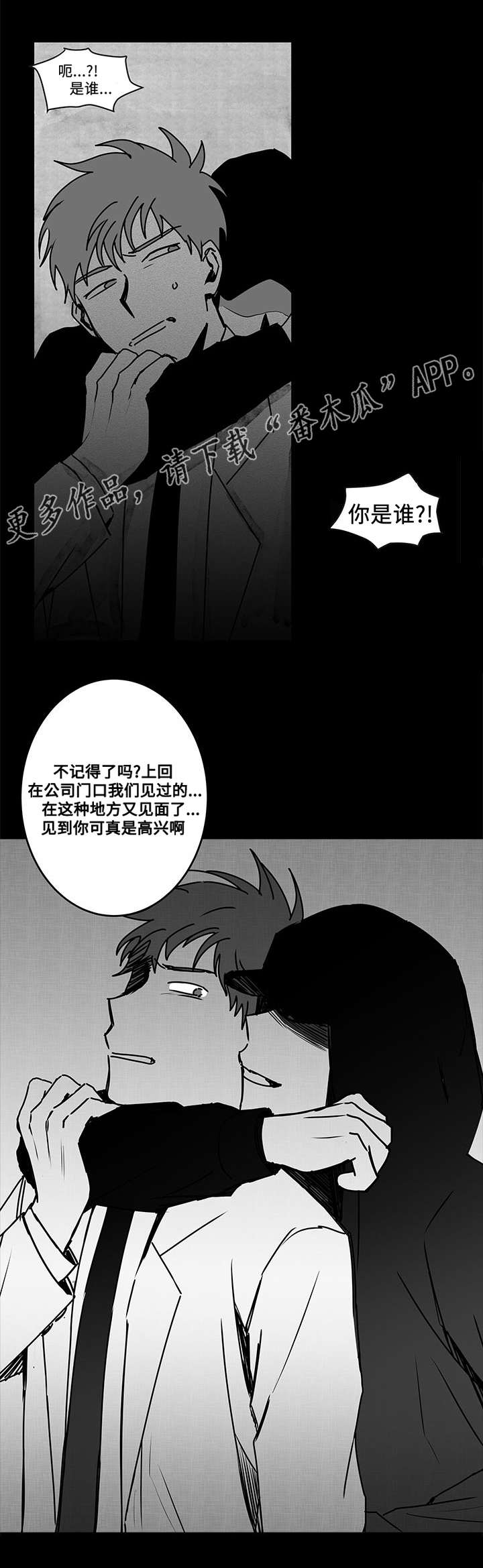 花戏漫画,第18章：警告3图